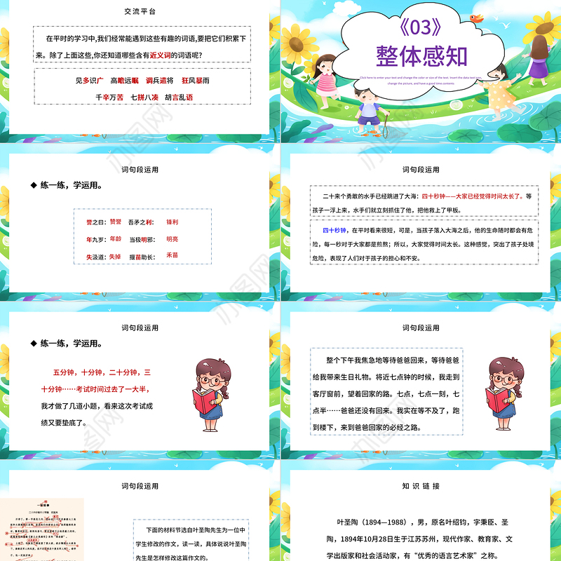 2022语文园地六PPT语文园地六小学五年级语文下册部编人教版教学课件