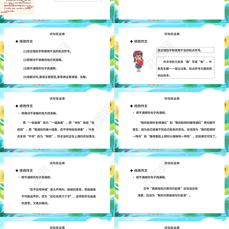 2022语文园地六PPT语文园地六小学五年级语文下册部编人教版教学课件