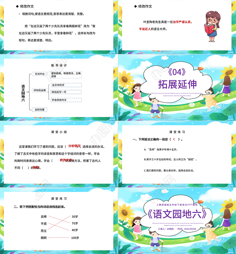 2022语文园地六PPT语文园地六小学五年级语文下册部编人教版教学课件