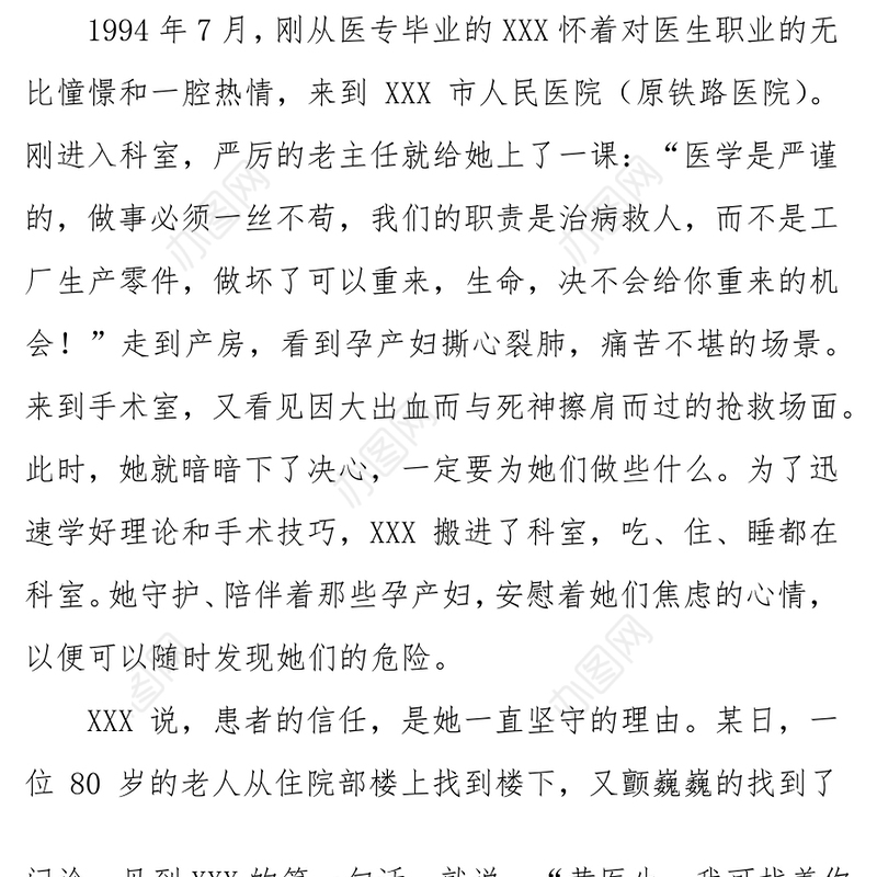 市五一劳动奖章获得者先进事迹材料