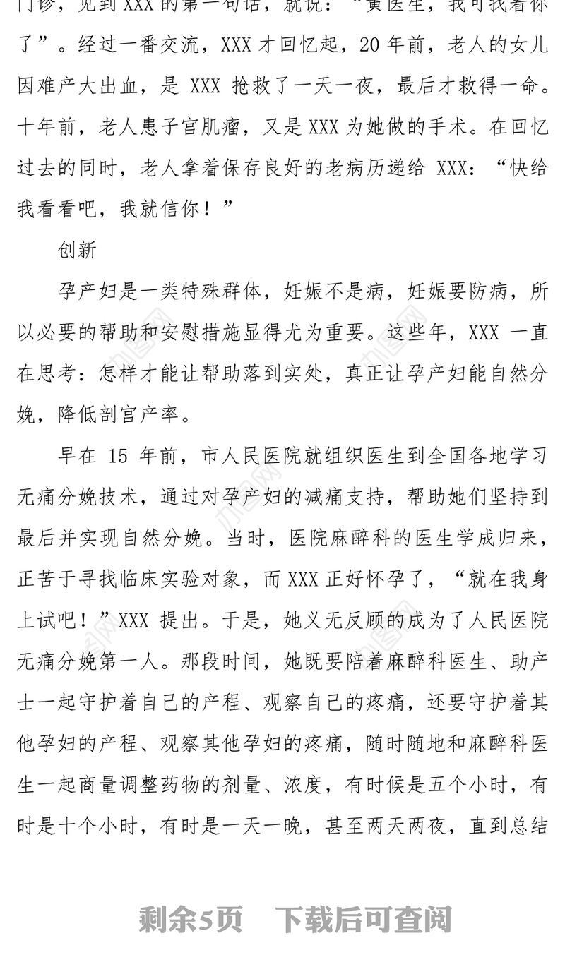 市五一劳动奖章获得者先进事迹材料