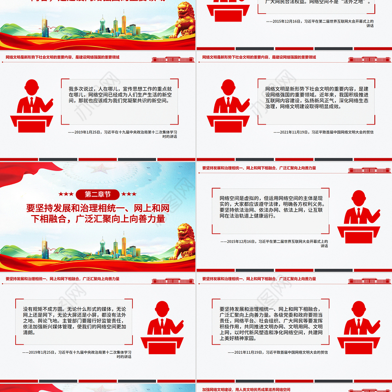 2025共建网上美好精神家园PPT总书记关于重要论述网络文明部分重要论述下载