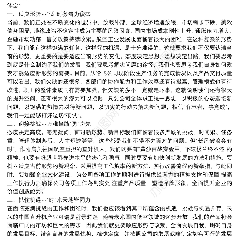 关于公司形势任务教育心得体会4篇
