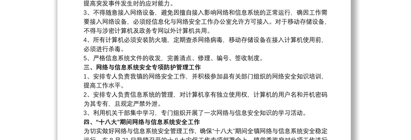 关于网络安全自检自查报告范本