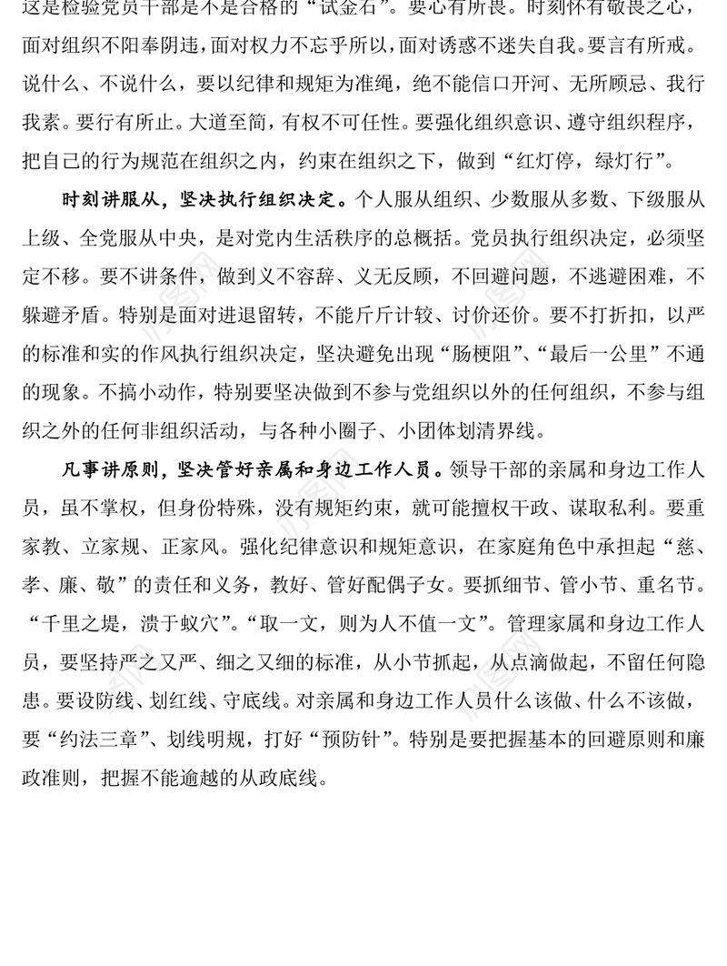 更加自觉坚定地守纪律讲规矩，做政治上的明白人