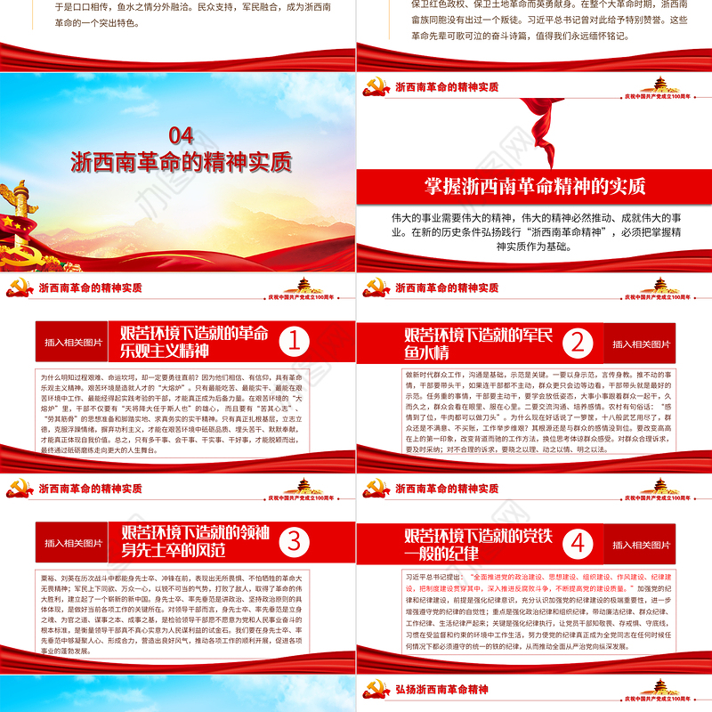 2021弘扬浙西南革命精神PPT学党史悟思想办实事开新局红色精神系列党课学习教育PPT模板