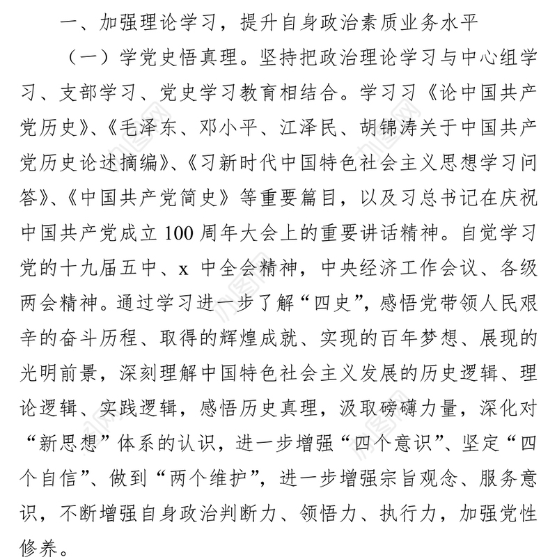 2021年度统计局副局长述职述廉述学述法报告