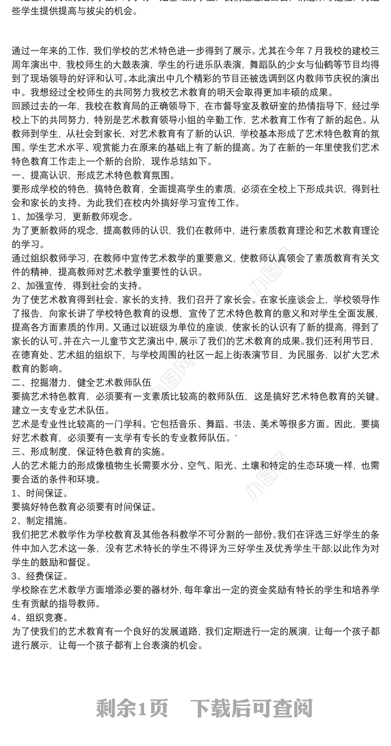 2021学校美育工作总结