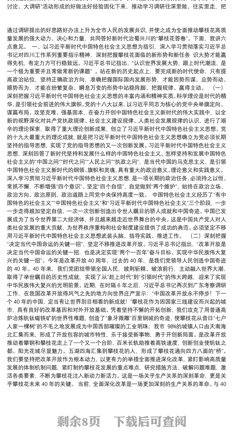 在全市“大学习、大讨论、大调研”活动调研成果交流暨总结大会上的讲话