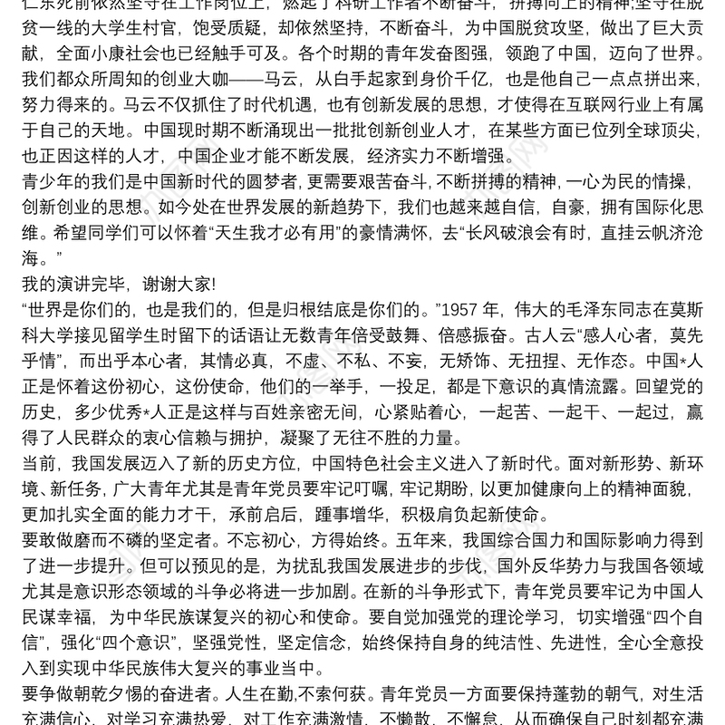 做新时代中国青年主题演讲稿