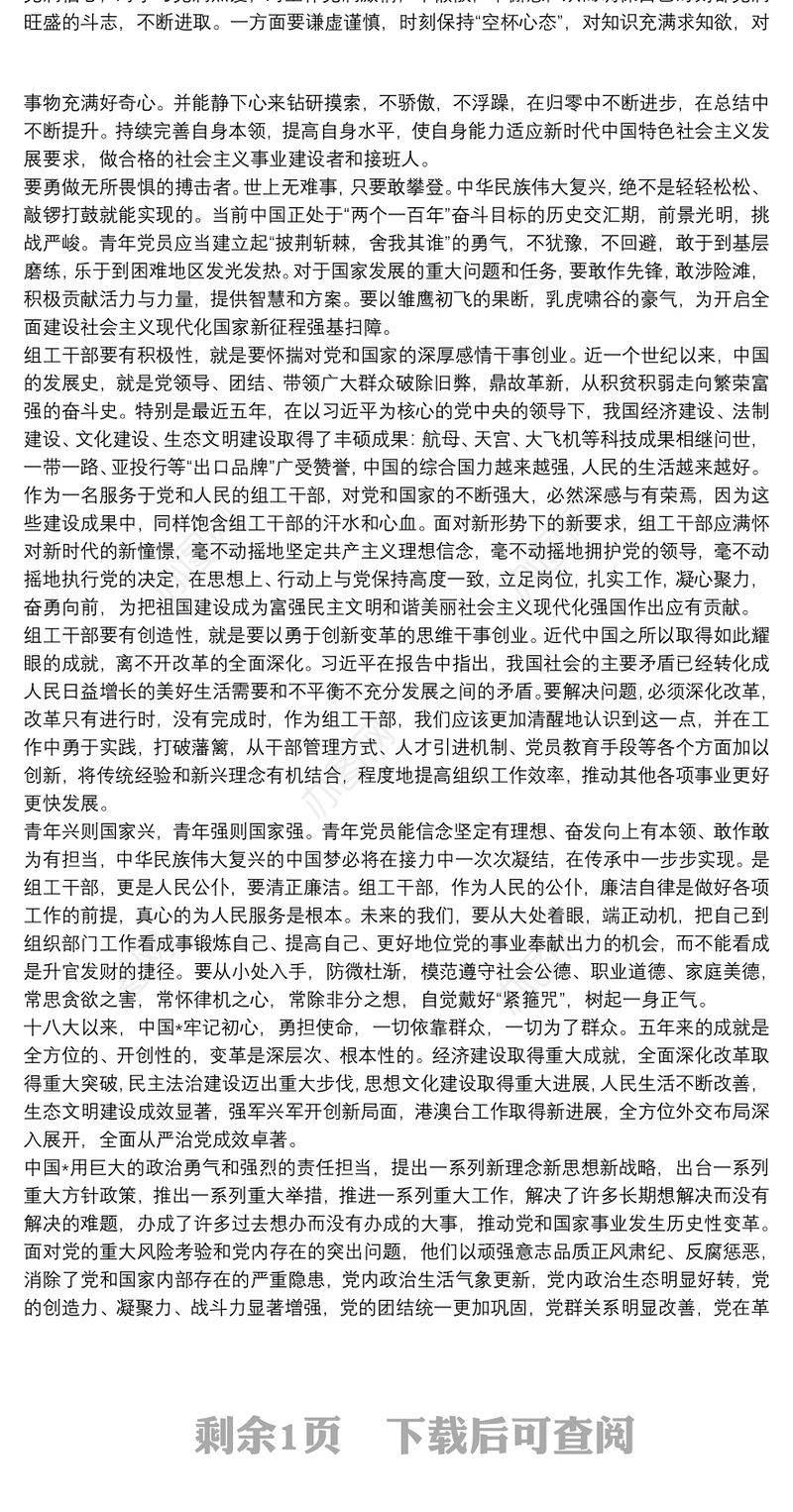 做新时代中国青年主题演讲稿