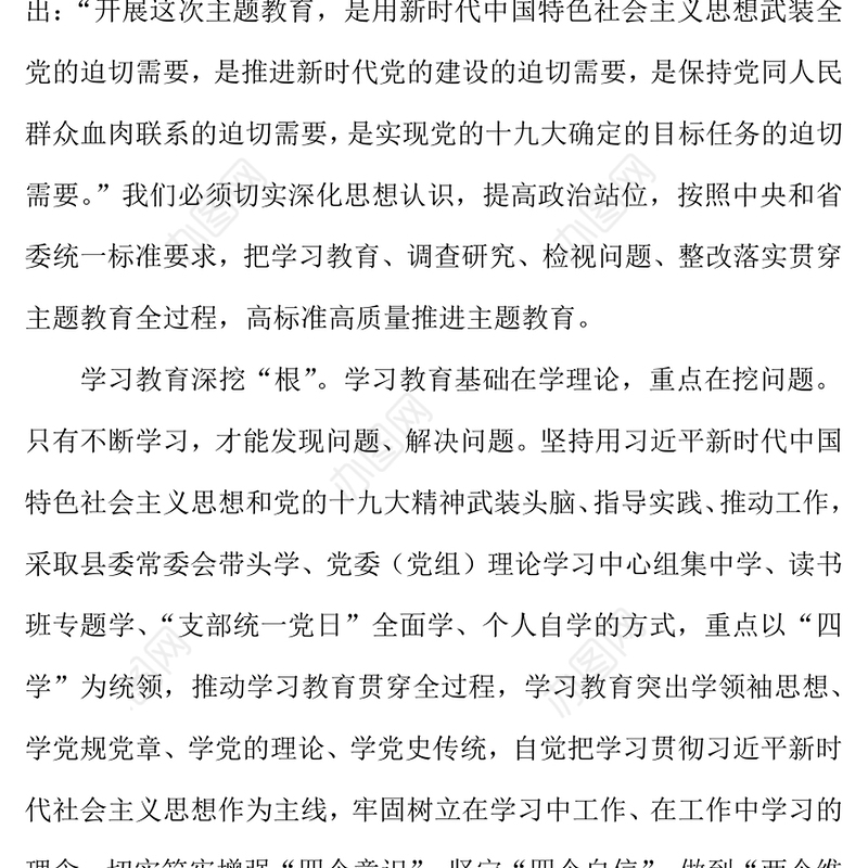 12个不同层级党政领导的主题教育研讨发言和心得体会不忘初心主题教育