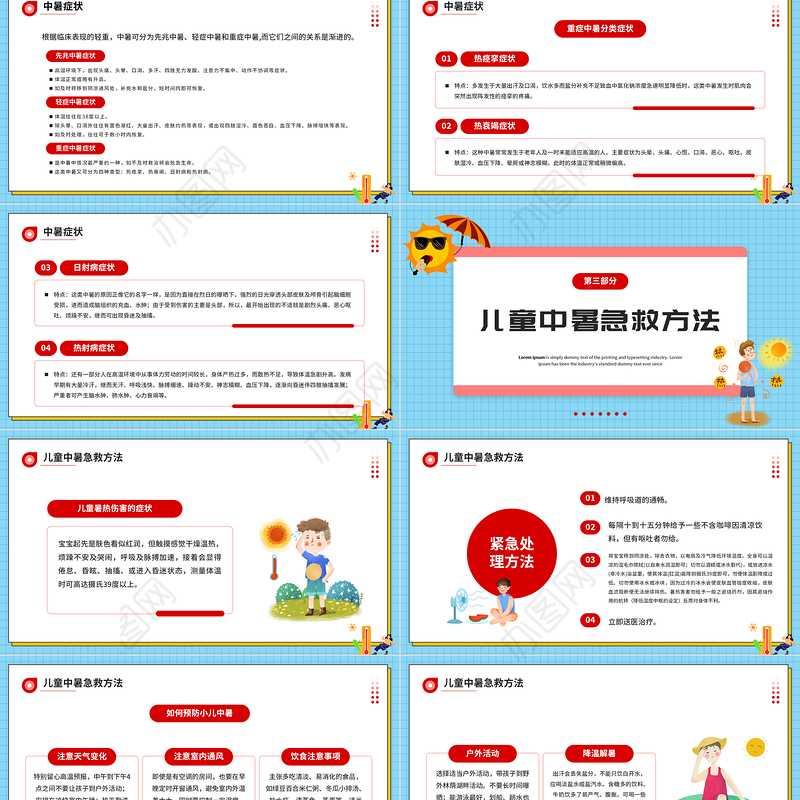 中暑急救PPT卡通风2022年现场急救之中暑急救知识培训课件模板