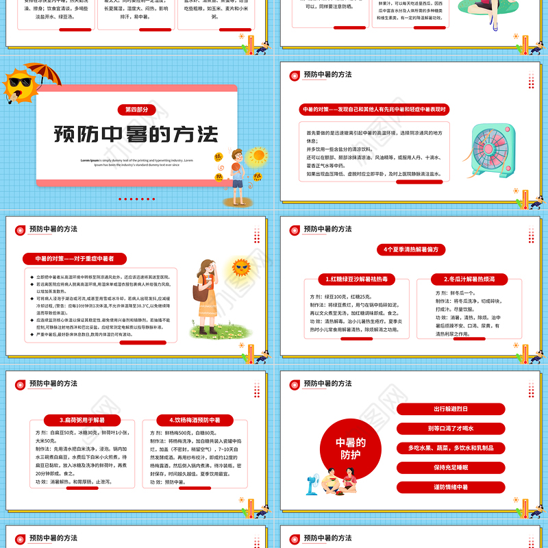 中暑急救PPT卡通风2022年现场急救之中暑急救知识培训课件模板