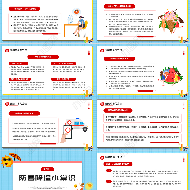 中暑急救PPT卡通风2022年现场急救之中暑急救知识培训课件模板