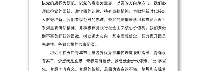 共青团建团百年征文3篇供借鉴