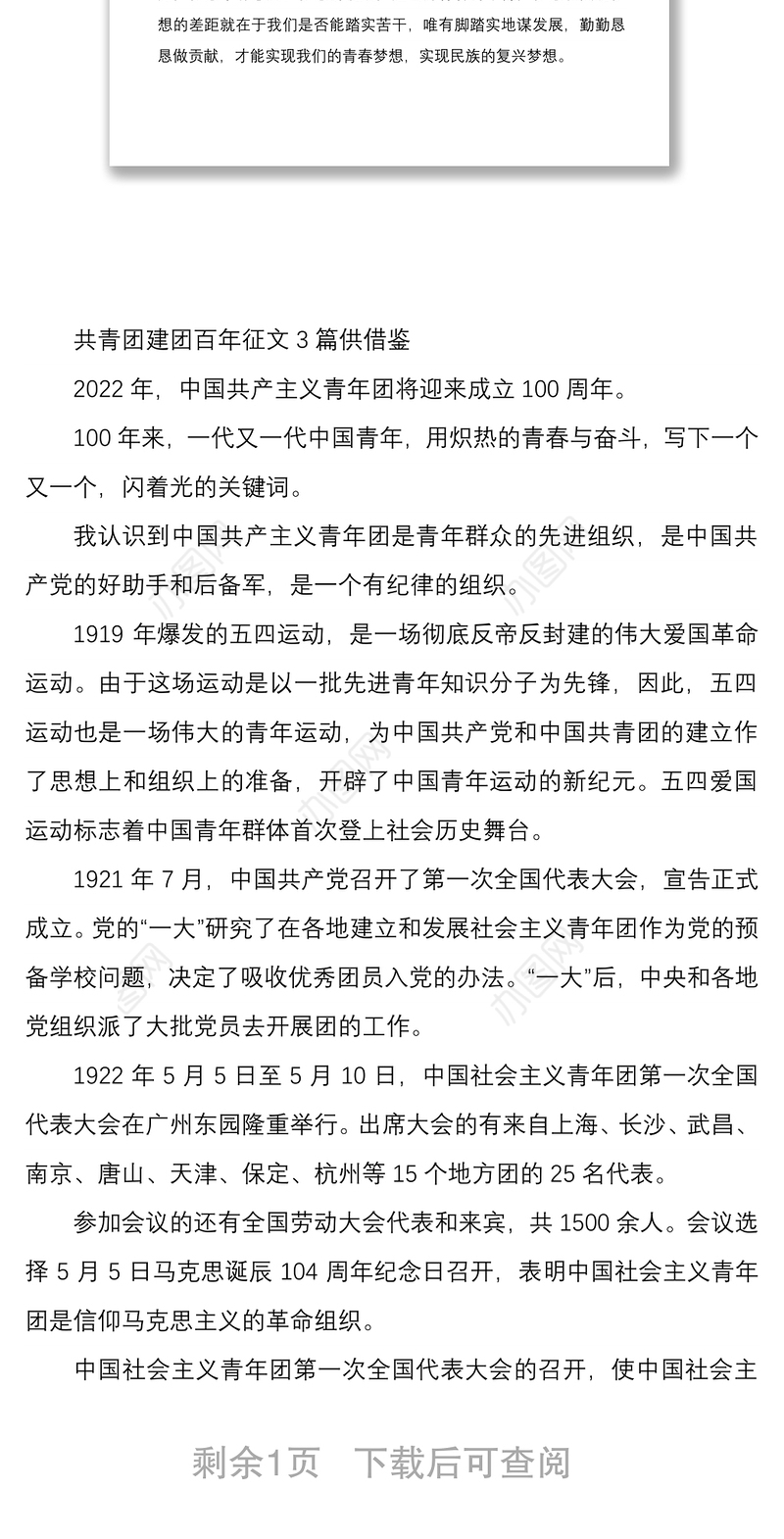 共青团建团百年征文3篇供借鉴