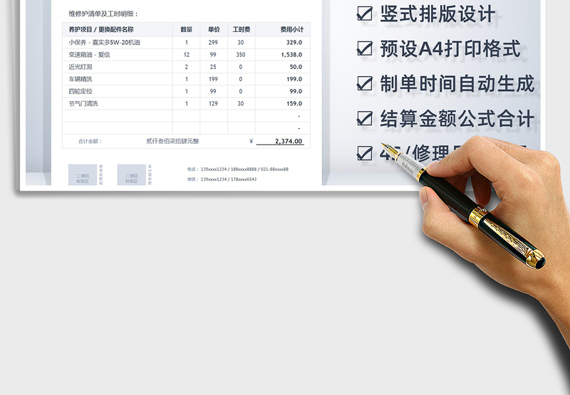 2021年车辆维修保养结算清单