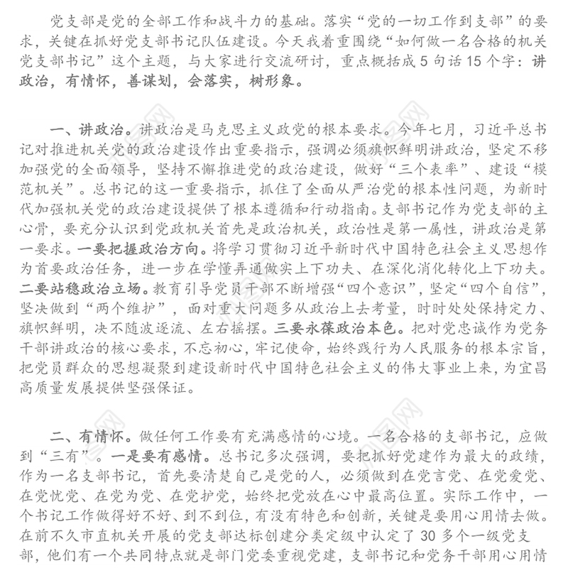 领导讲话:在机关党支部书记能力素质提升培训班上的讲话