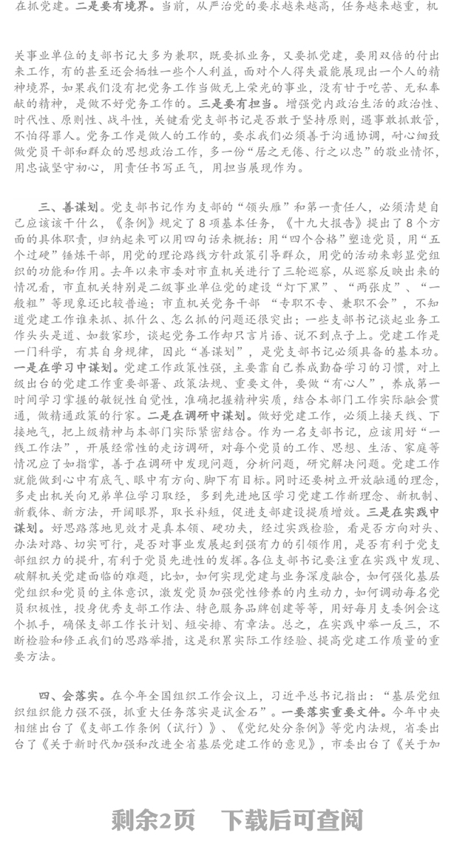 领导讲话:在机关党支部书记能力素质提升培训班上的讲话