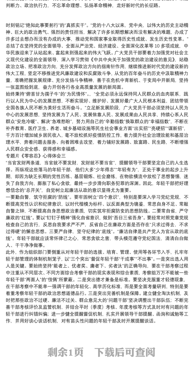 全面从严治党专题片《零容忍》心得体会四篇2022