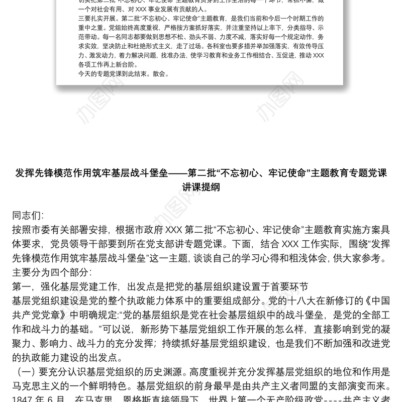 主题教育党课：发挥先锋模范作用筑牢基层战斗堡垒（含主持词）下载