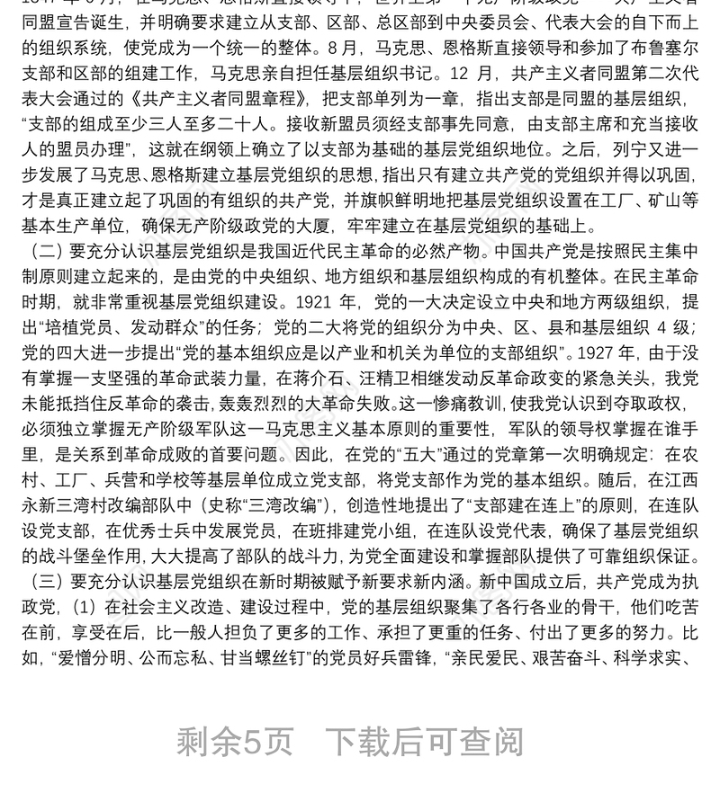 主题教育党课：发挥先锋模范作用筑牢基层战斗堡垒（含主持词）下载