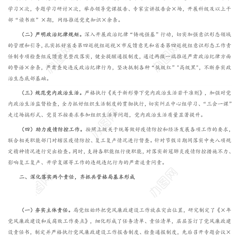 X市城管局党组2020年党风廉政建设和反腐败工作总结