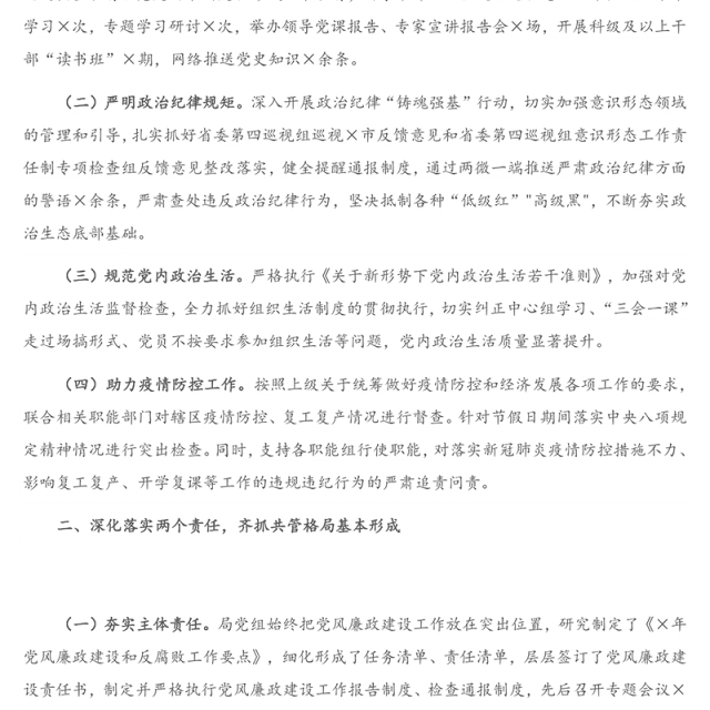 X市城管局党组2020年党风廉政建设和反腐败工作总结