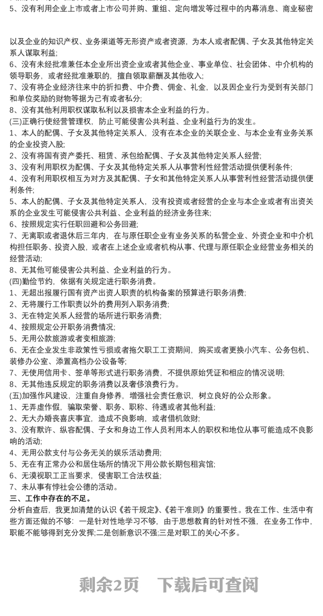 个人廉洁从业说明