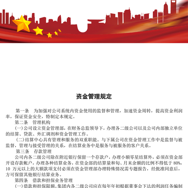资金管理规定
