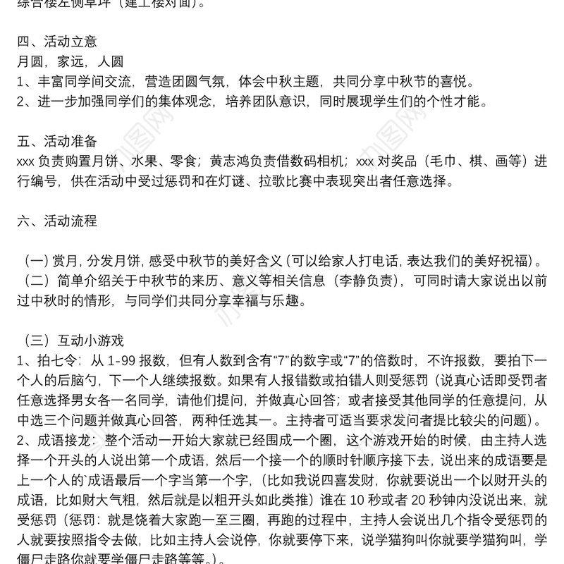 2021中秋节活动策划方案精选例文