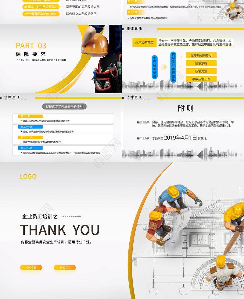 安全生产月PPT企业安全培训课件模板