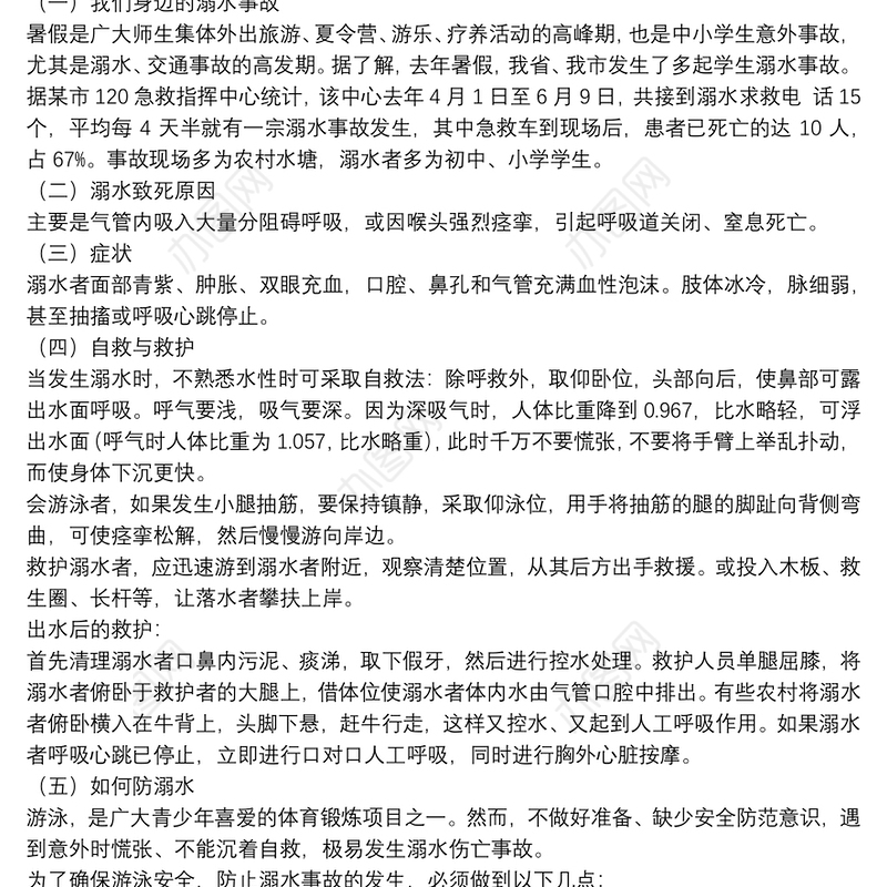 防溺水安全防范活动方案【5篇】