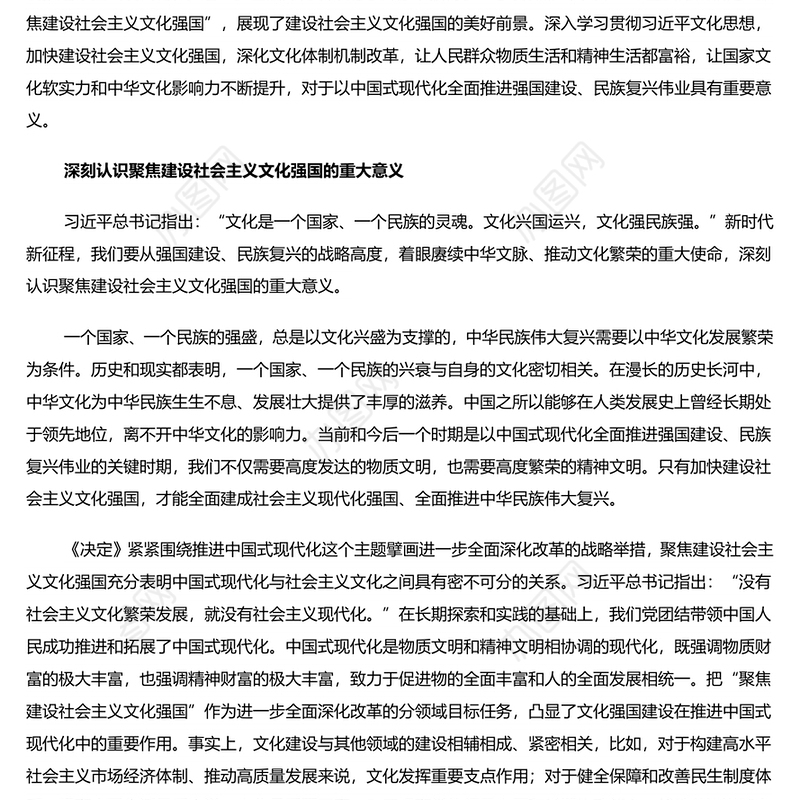 推进社会主义文化强国建设PPT党建风进一步全面深化改革的“七个聚焦”课件(讲稿)
