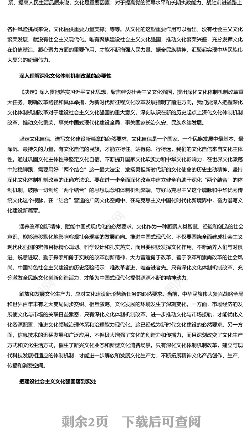 推进社会主义文化强国建设PPT党建风进一步全面深化改革的“七个聚焦”课件(讲稿)