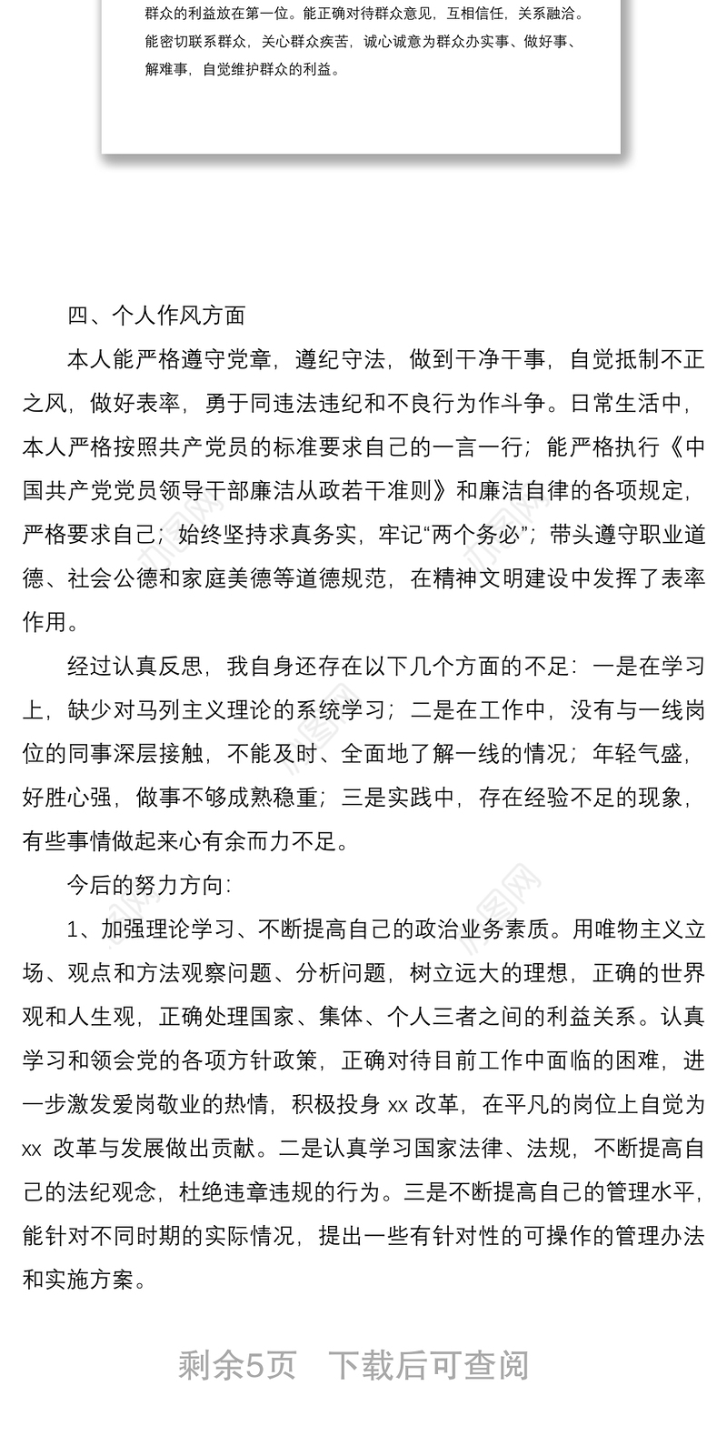 2021民主评议党员个人总结范文3篇