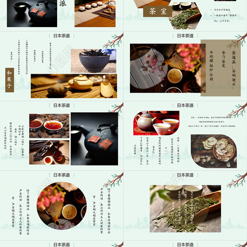 日本茶道PPT静谧雅致日本茶文化历史流派茶道修行主题课件