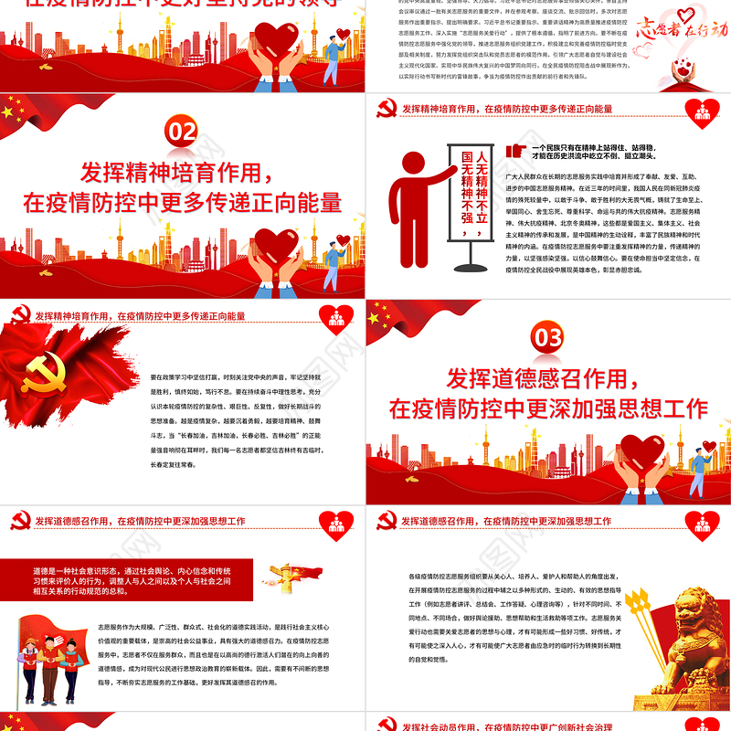 志愿服务PPT红色大气发挥志愿服务在疫情防控中的积极作用专题课件