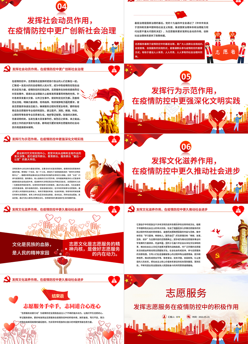 志愿服务PPT红色大气发挥志愿服务在疫情防控中的积极作用专题课件