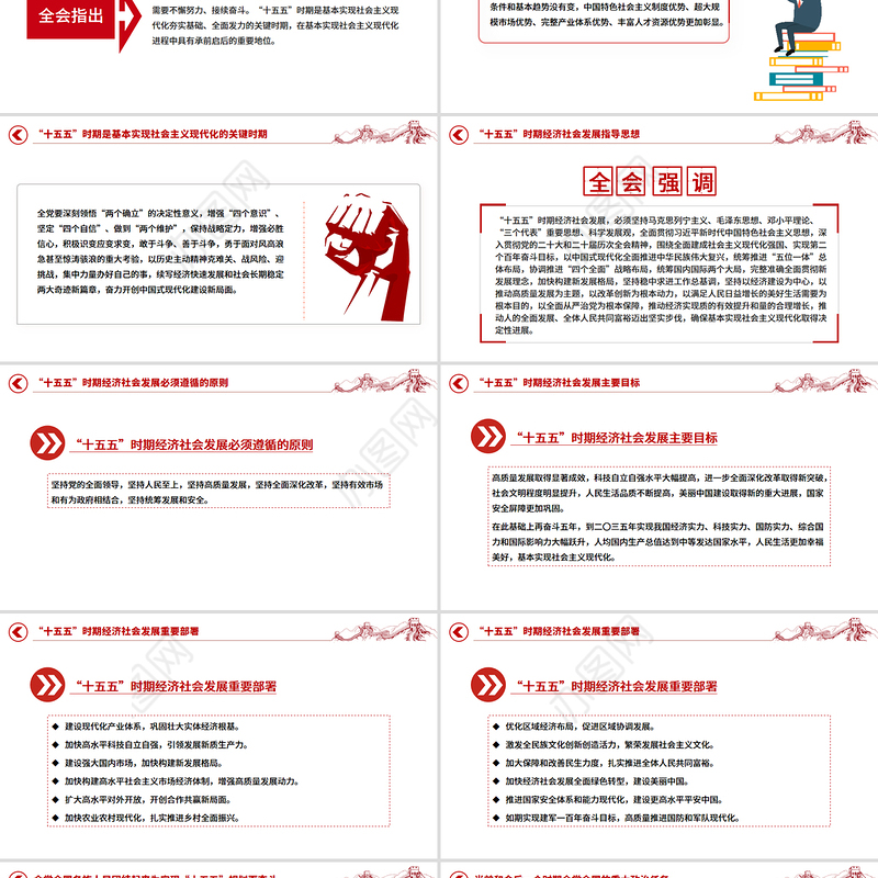 精美大气党的二十届四中全会公报要点速览PPT课件下载