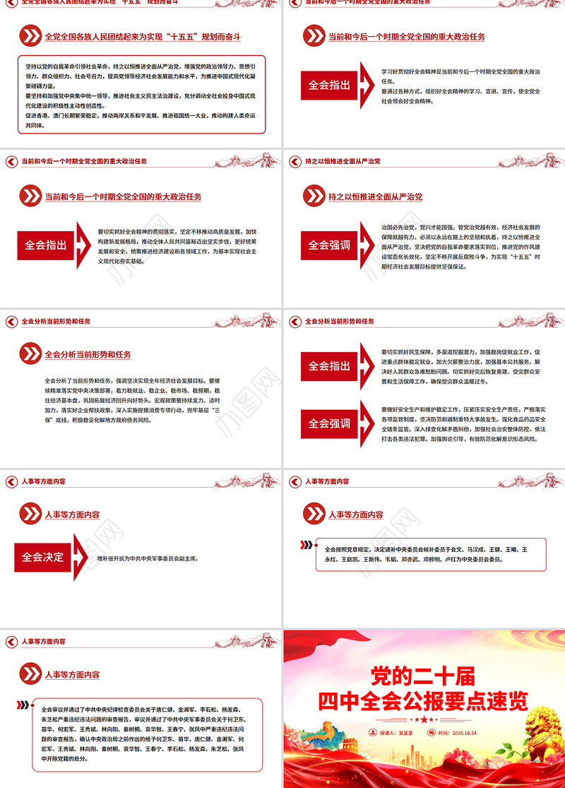 精美大气党的二十届四中全会公报要点速览PPT课件下载