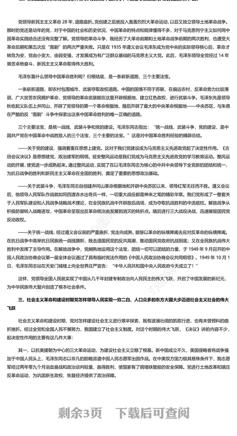 总结百年成就争取更大荣光 党员干部深入学习《决议》专题党课演讲稿