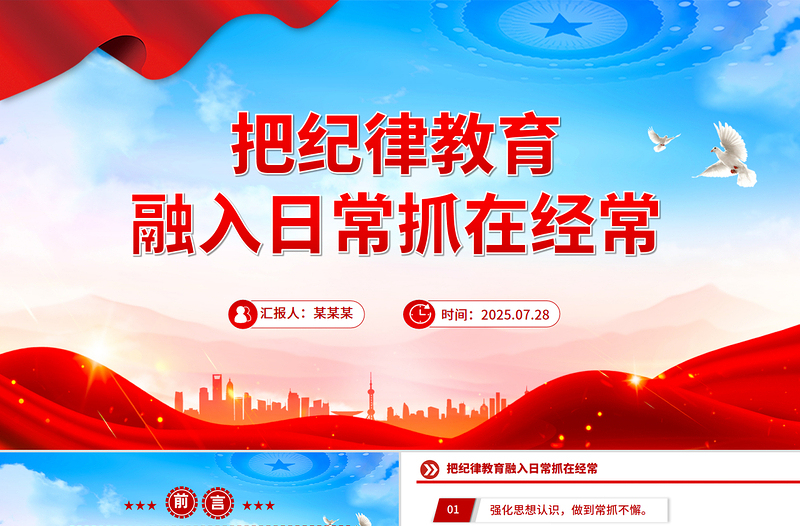 把纪律教育融入日常抓在经常PPT部队纪律教育课件下载
