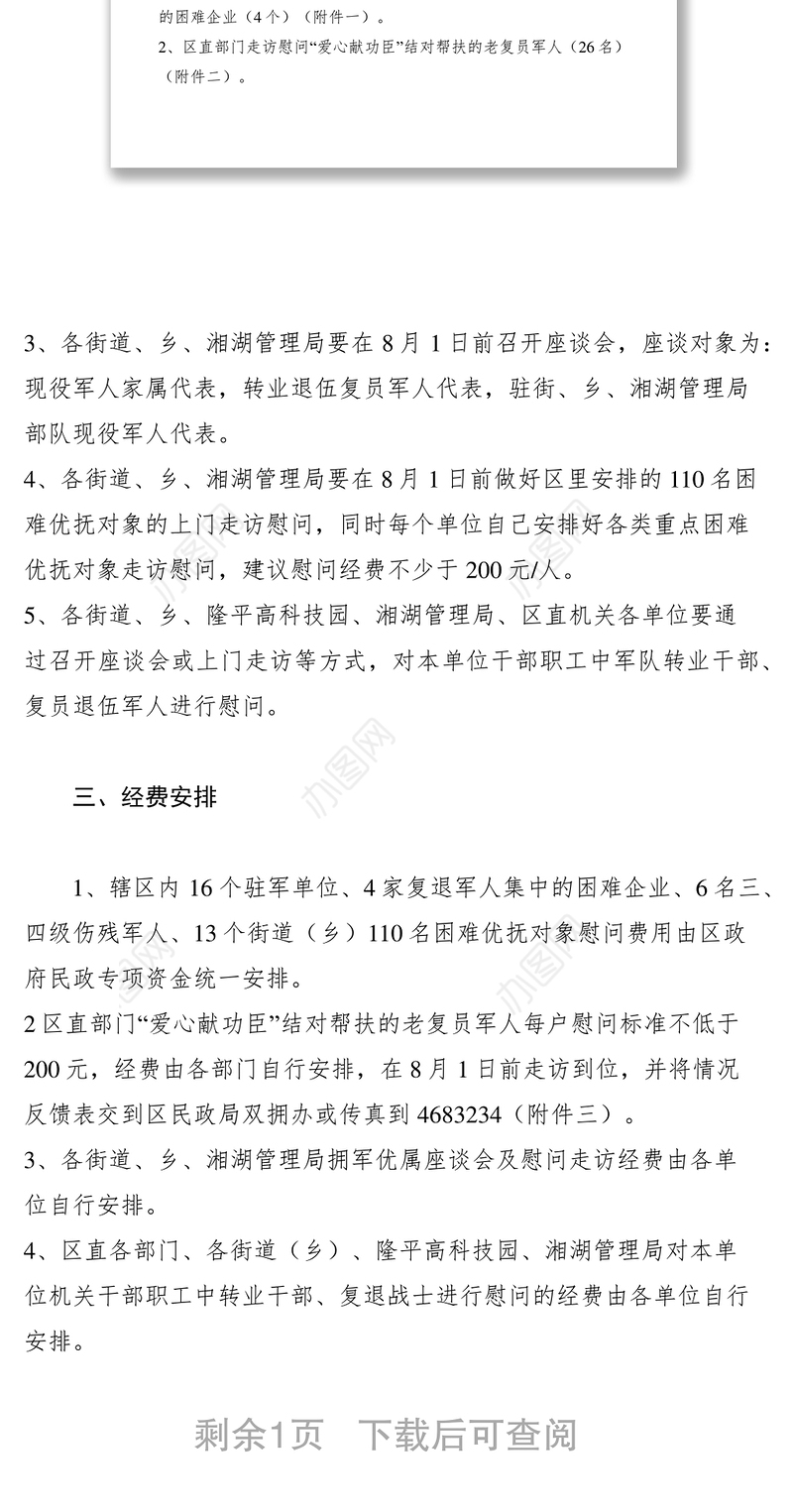 2021八一建军节慰问活动方案