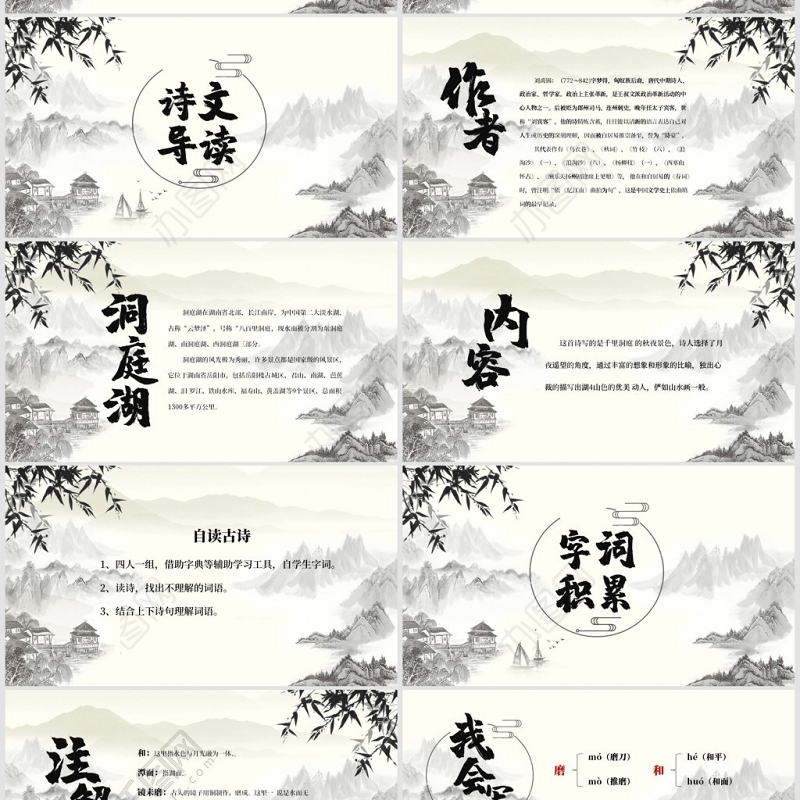 四年级语文望洞庭PPT课件