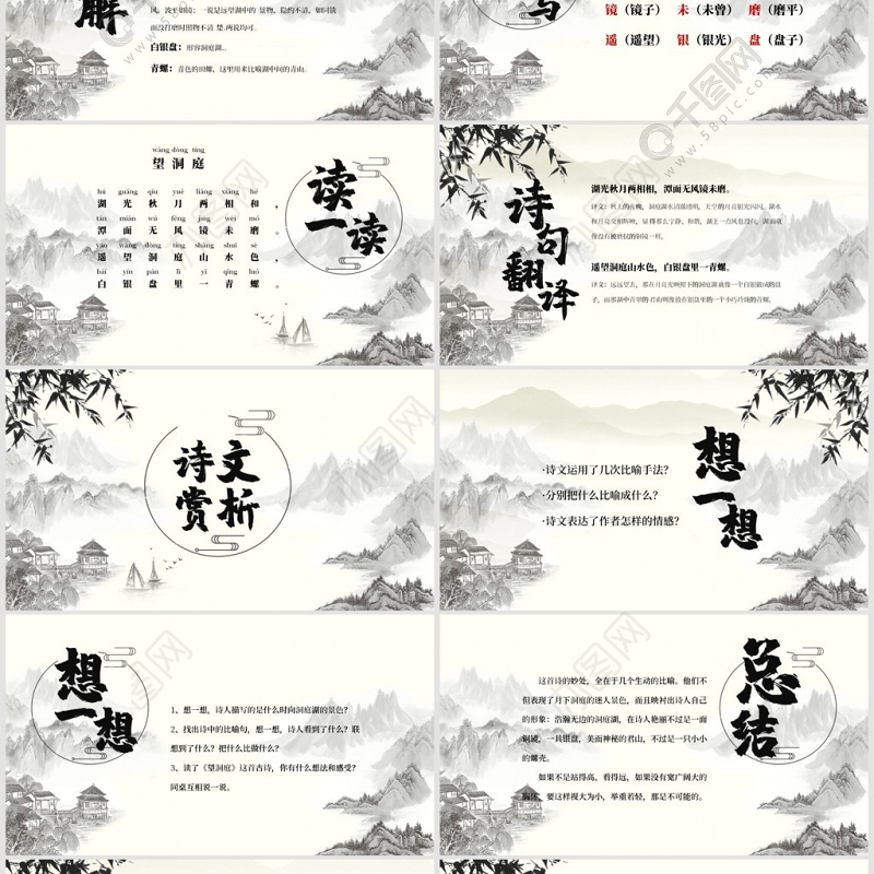 四年级语文望洞庭PPT课件