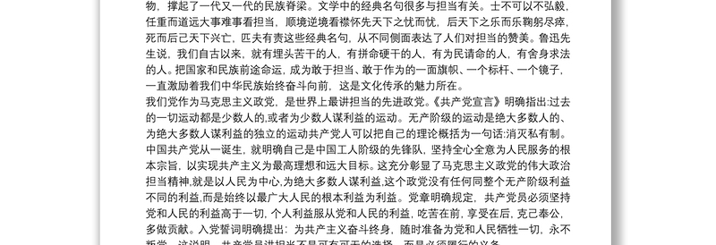 2021年支部书记讲党课讲稿