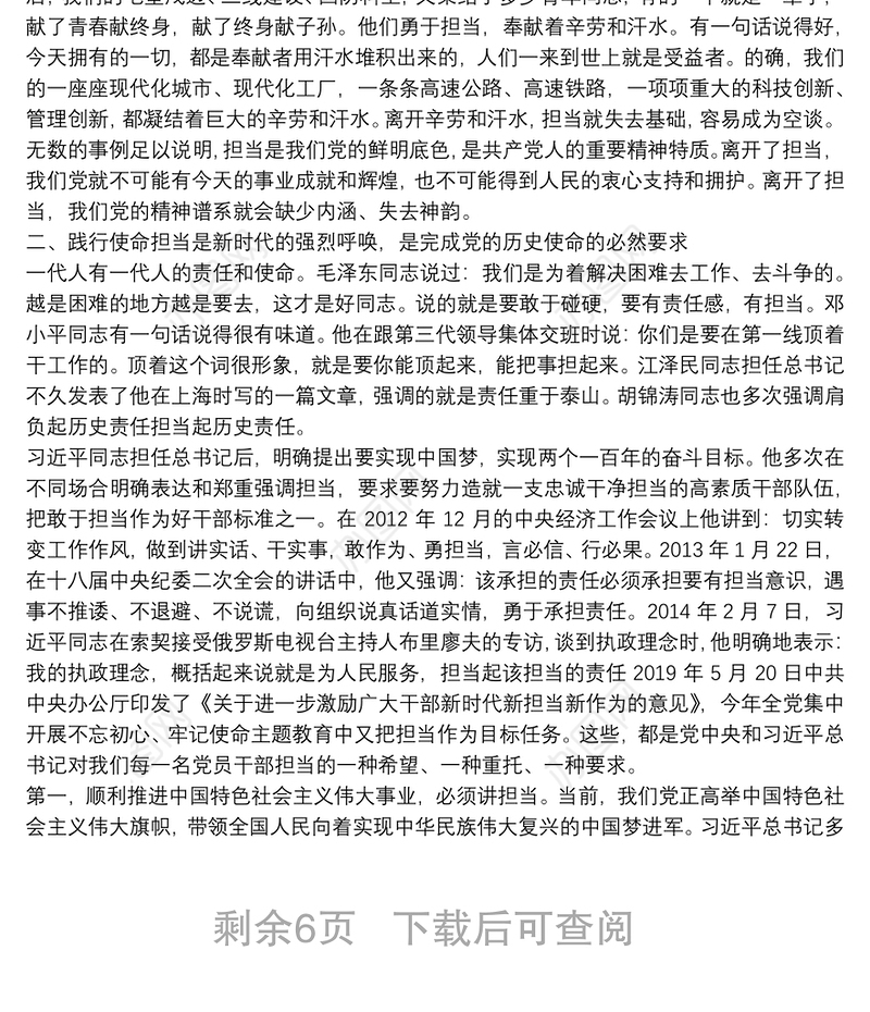 2021年支部书记讲党课讲稿