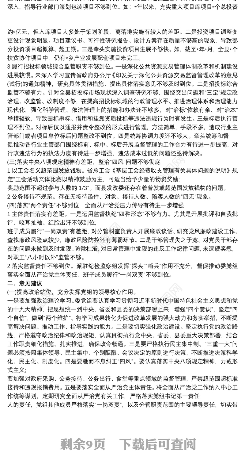 县委巡察组关于XX单位党组三个聚焦的巡察情况报告